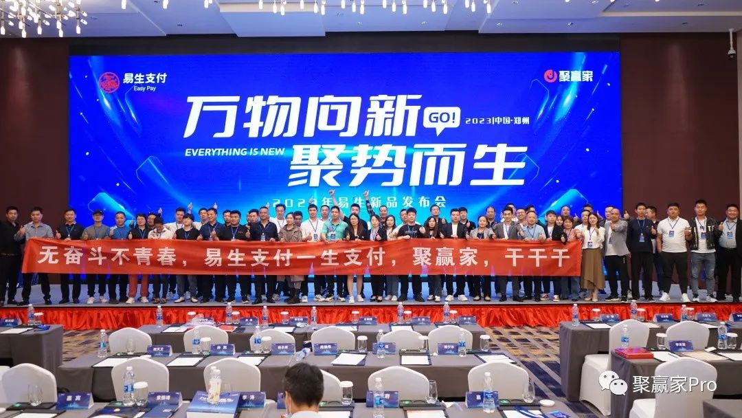 聚合家新品全国发布会-郑州站完美落幕(图1) 聚合家新品全国发布会-郑州站完美落幕(图1)