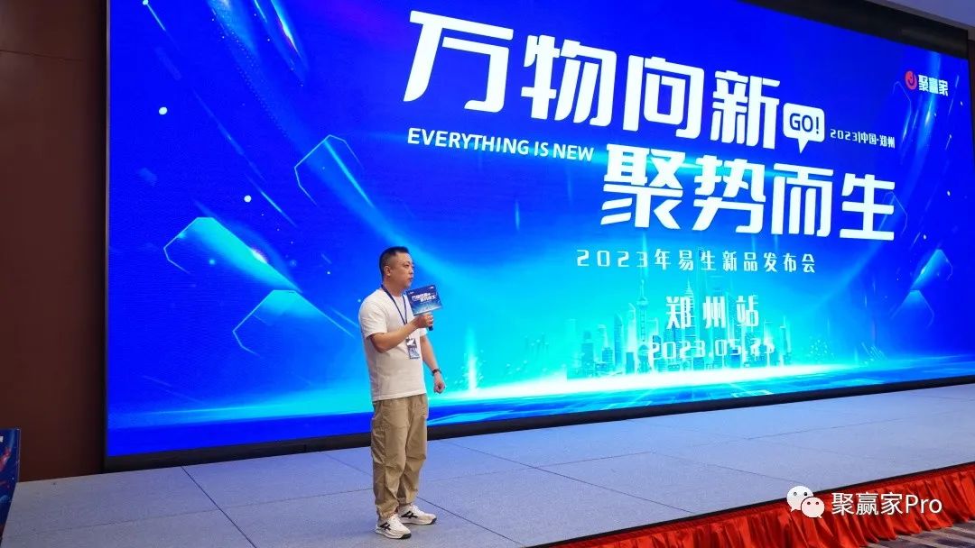 聚合家新品全国发布会-郑州站完美落幕(图21) 聚合家新品全国发布会-郑州站完美落幕(图21)