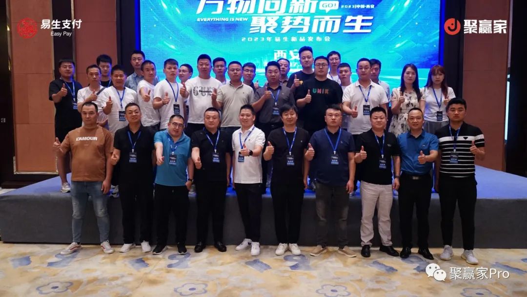 聚合家新品发布会西安站圆满结束(图2) 聚合家新品发布会西安站圆满结束(图2)