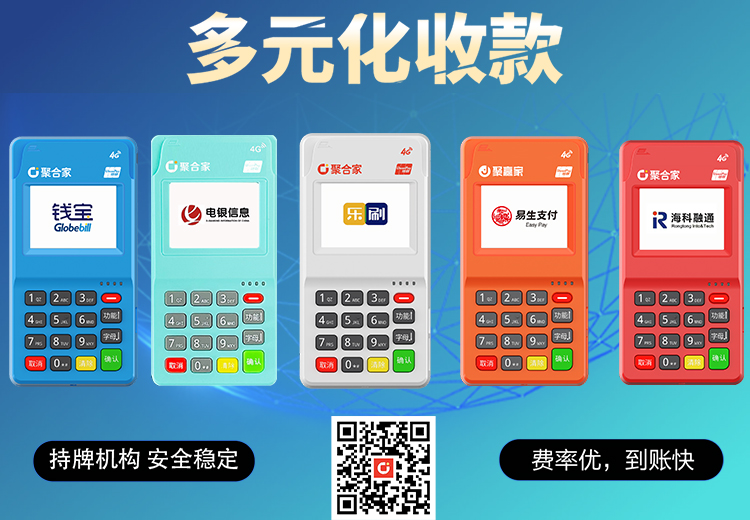 东付通POS机安全吗？